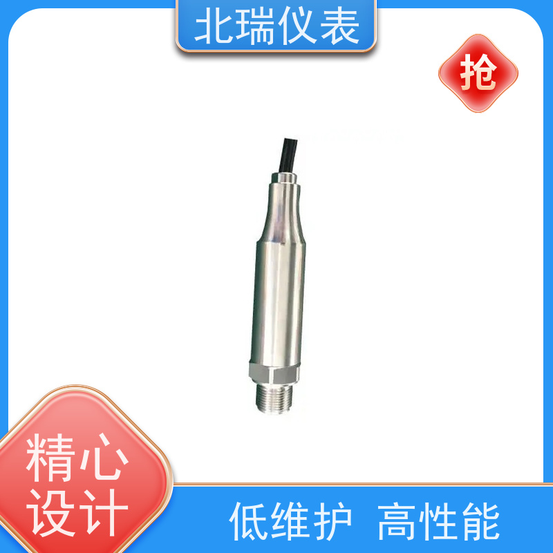 北瑞仪表 低功耗压力变送器 防水型 精度等级高 物流配送 发货快