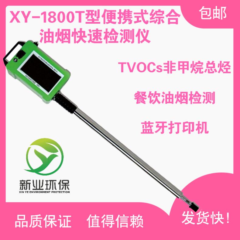 烟囱管道便携式油烟检测仪油 烟浓度监测仪非甲烷总烃在线分析仪