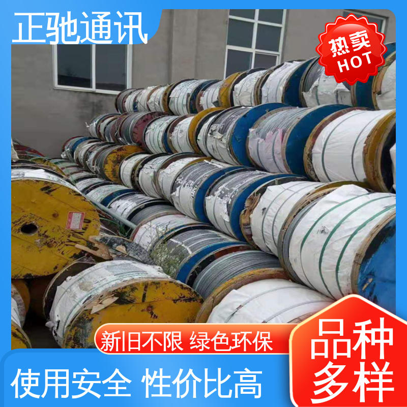 新旧不限 绿色环保 回收层绞式管道光缆 使用安全 性价比高 正驰通讯