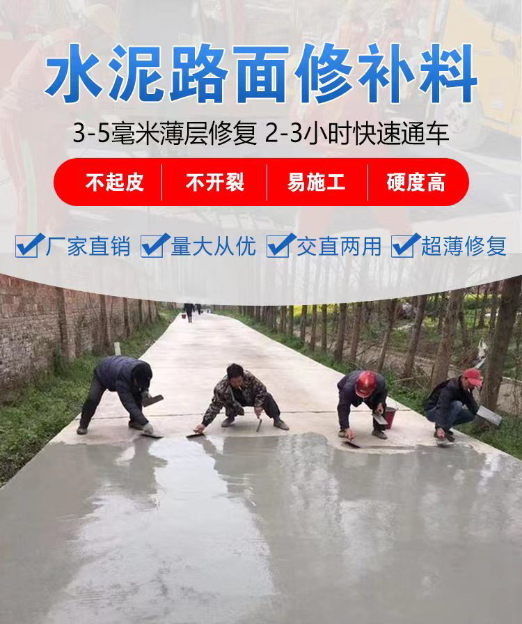  耐沾污性好 易清洁 路面露骨起砂快速修补料 全国供应 应用广泛