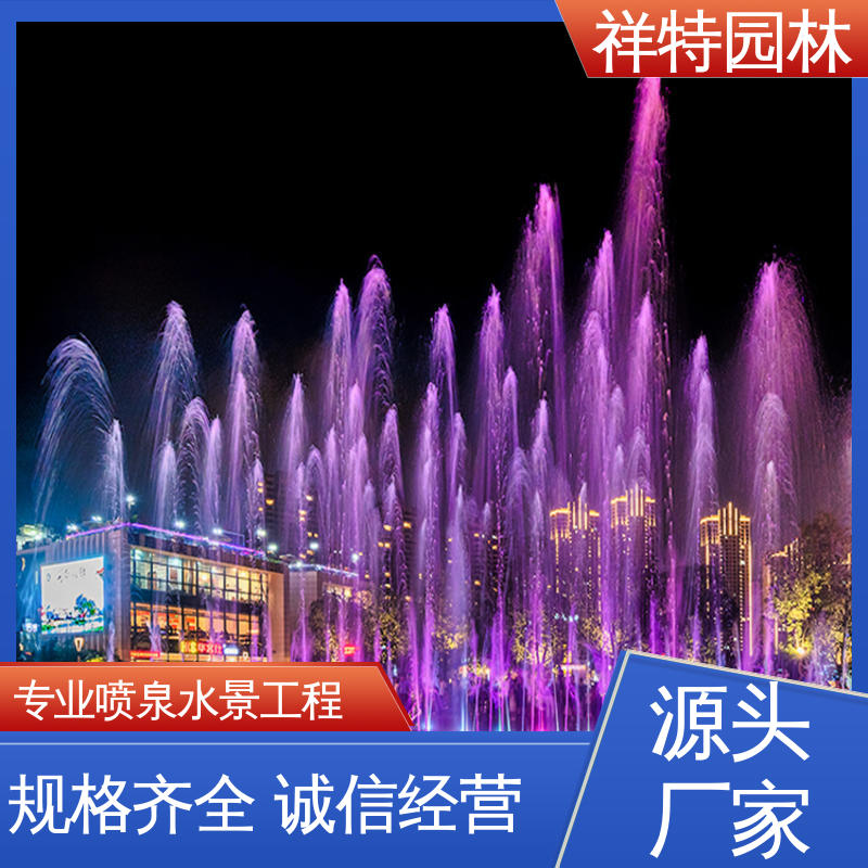 祥特园林 不易磨损 维护方便 七彩灯光排列 音乐喷泉公司