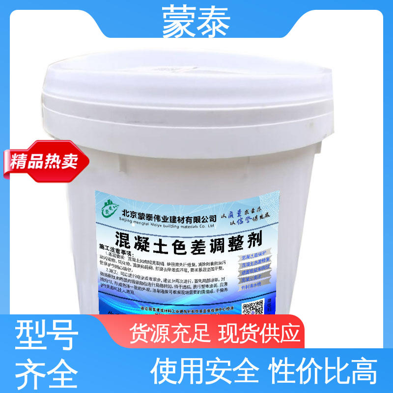  混凝土色差修补剂 外表细腻亮丽 严选原材 品质放心