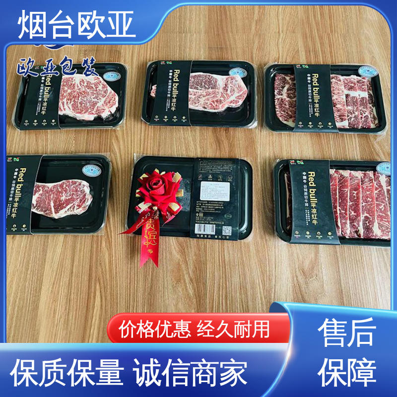 厚度可定制 节省体积 冷鲜肉贴体包装膜 欧亚包装