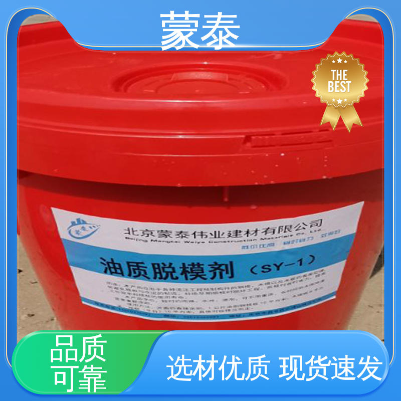 良好成膜性附着力强 水性脱模剂 多规格可选 库存充足 