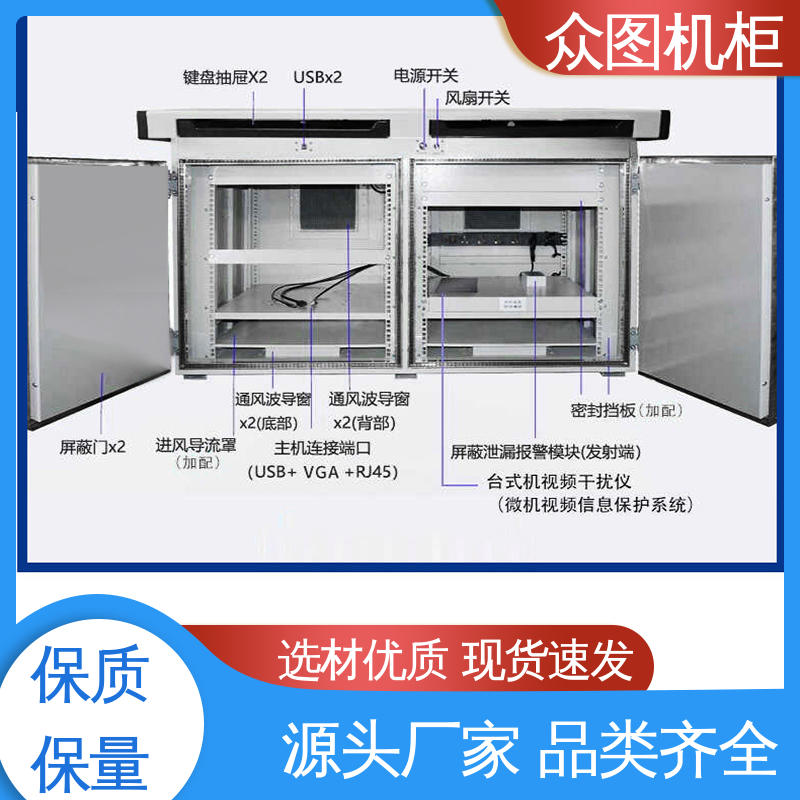 众图机柜 电磁屏蔽电脑桌 五年质保 舒适的使用体验 全国发货包邮
