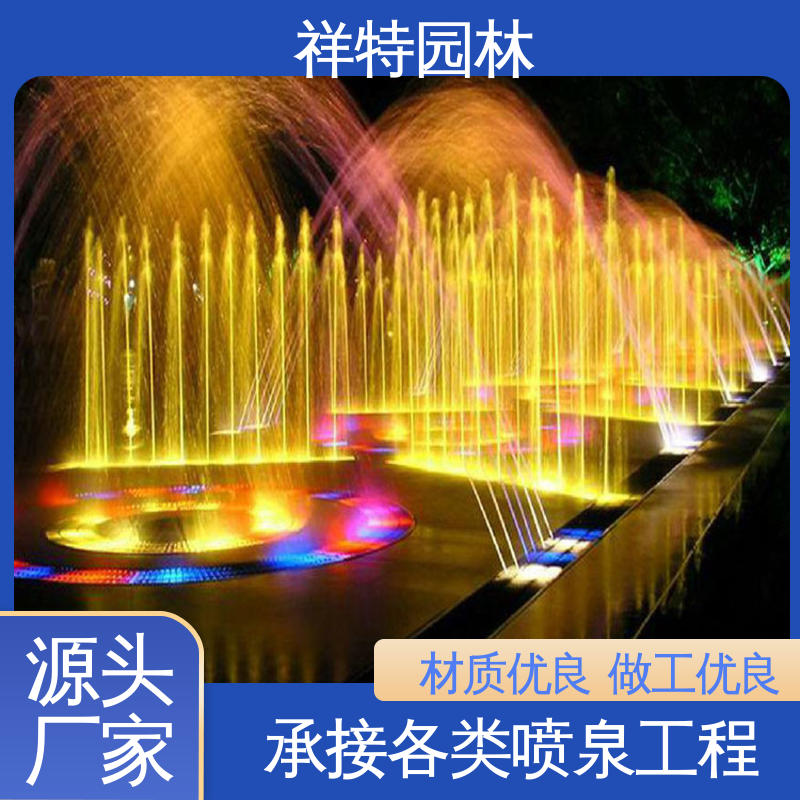 祥特园林 音乐喷泉公司 喷射方式独特 激光水幕电影 多年经验