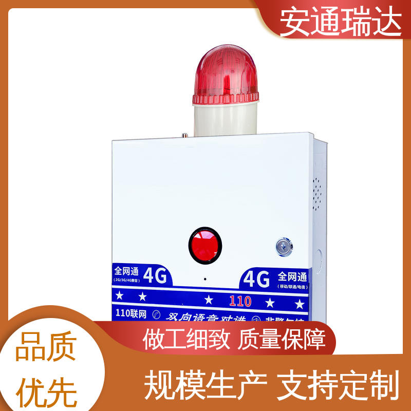紧急周界防范报警主机 现货现发 技术卓越 公园警情处理沟通 安通公司