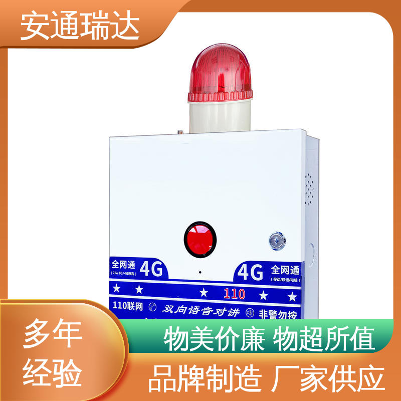 无线一键式报警设备 货源充足 应急处理安保管理 多年经验 安通公司