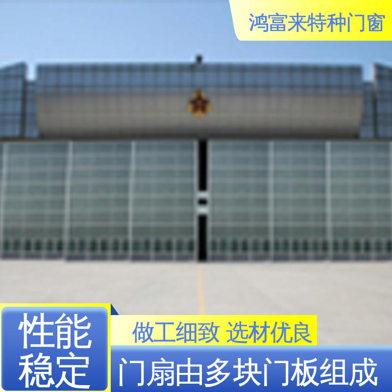 鸿富来 全国供应 飞机库大门 带有报警装置 多种选择 造型美观