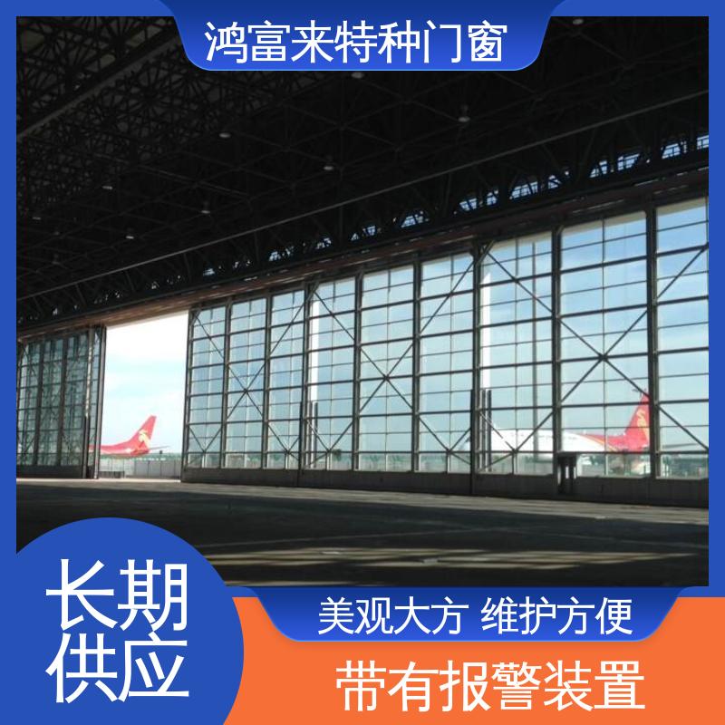 鸿富来 全国供应 大型机库门 有效地空间节省设计 规格齐全 安装方便
