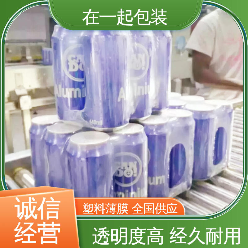 在一起包装 瓶装果汁 保护膜 回缩紧固性好 性能稳定 