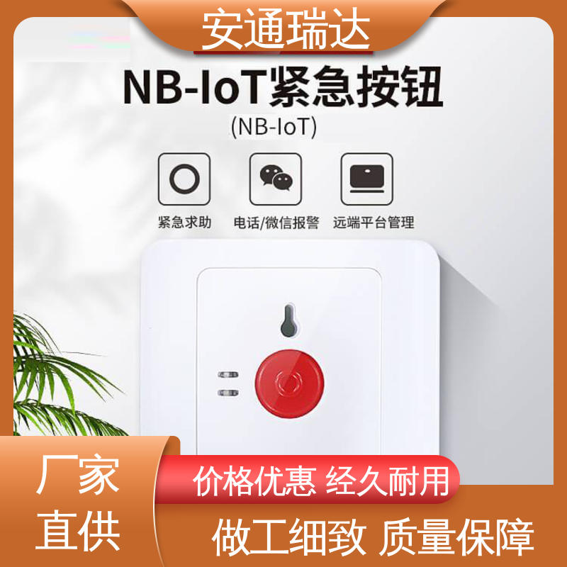 源头工厂 学校安保应急处理 货源充足 校园网络一键报警主机 安通公司