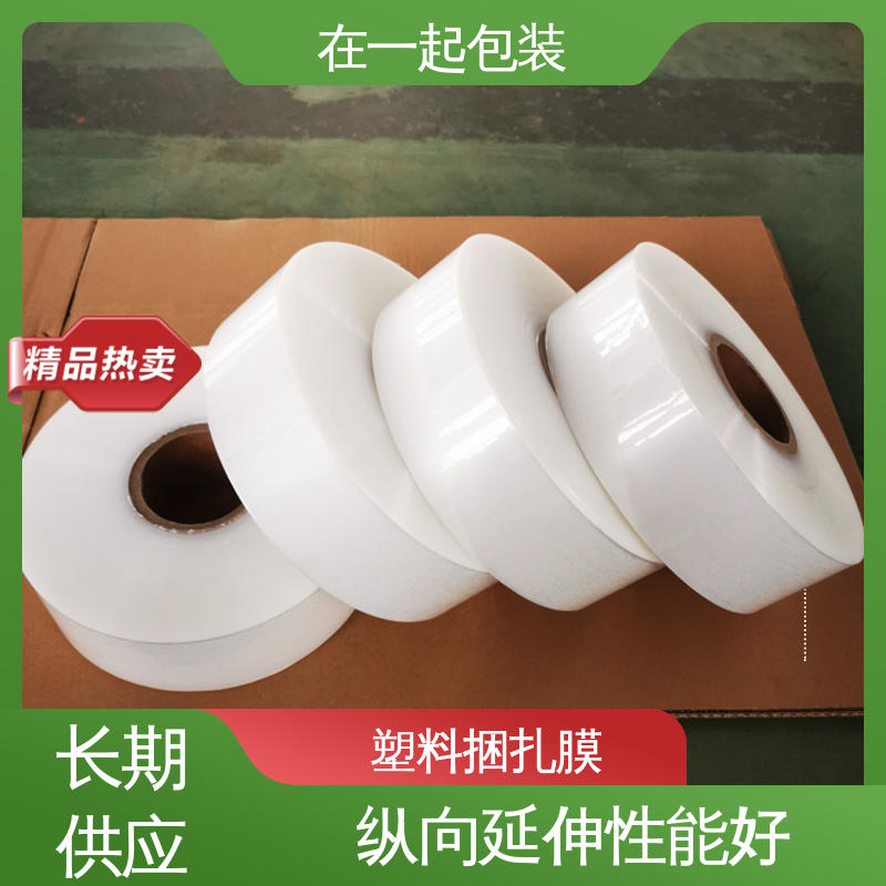在一起包装 纸盒捆条膜 透明度好 回弹力高 物流配送