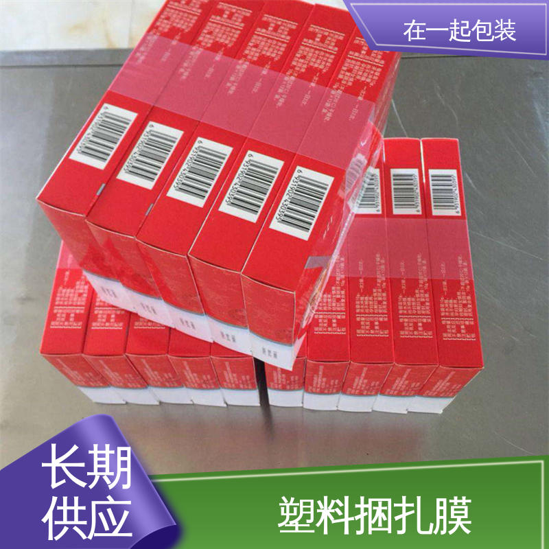 在一起包装 50mm捆扎膜 质量稳定 透明度好 按需加工