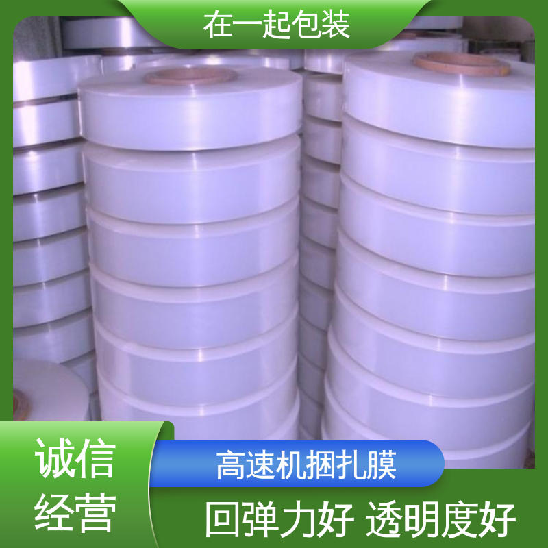 在一起包装 高透明捆扎膜 密度0.92g/cm3 性价比高
