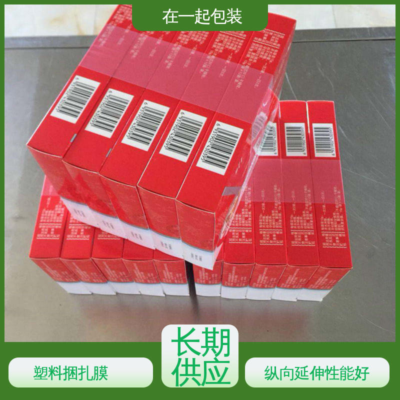 在一起包装 塑料捆扎膜 密度0.92g/cm3 诚信经营