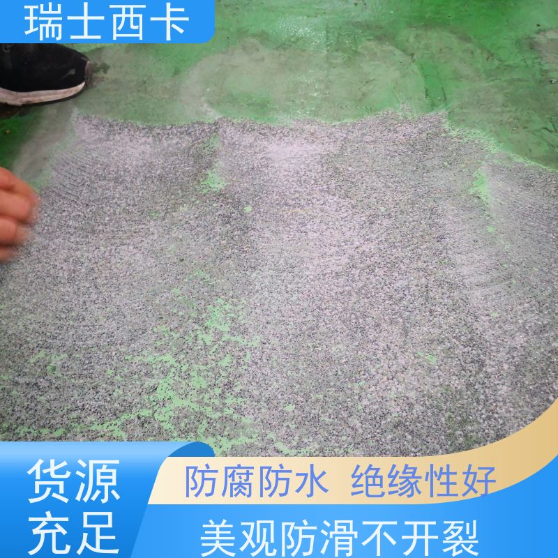 瑞士西卡 地面使用液体 抗渗性能强 早强高强 应用领域广泛