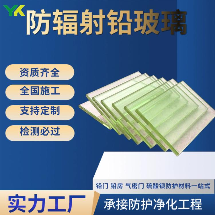 防辐射铅玻璃材料CT室DR室移动CT核医学科观察窗 放射科装修施工