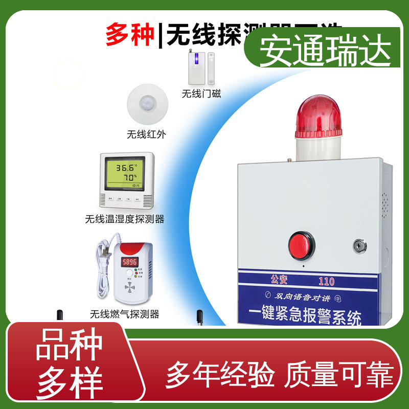 厂家现货 园区安全防护管理 一键紧急报警主机图片 终身质保 安通瑞达