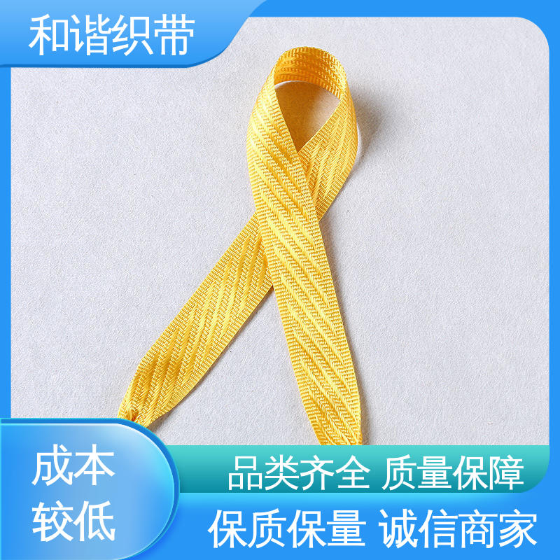 和谐织带 仿尼龙带 绿色环保 方便实用 匠心打造 细节把控