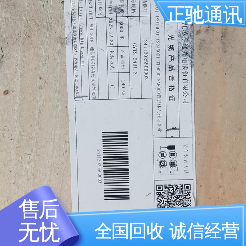 正驰通讯 回收非金属层绞式光缆 使用安全 性价比高 不限种类 上门看货
