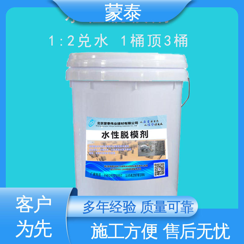 实用性强 维护成本低 水性脱模剂 使用安全 性价比高 