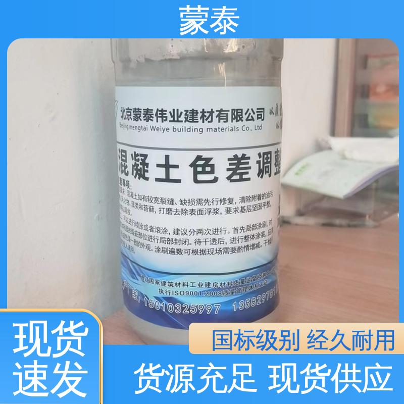  混凝土颜色不一修复剂 清水表面保护剂 附着力强 量大价低 全国配送