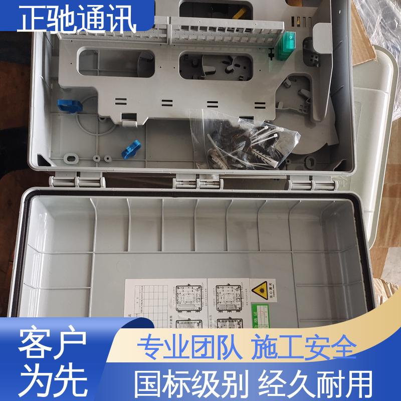 正驰通讯 24芯分纤箱 经久耐用 结构稳固 严选原材 品质放心