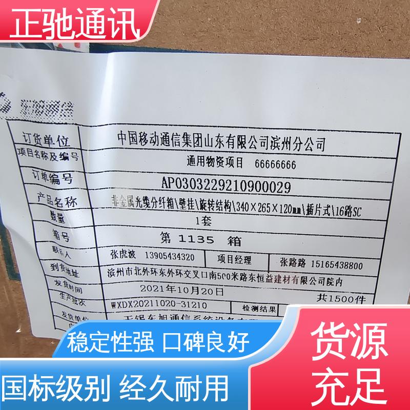 正驰通讯 1分16路插片式分纤箱 分光器 传输性能高 使用安全 性价比高