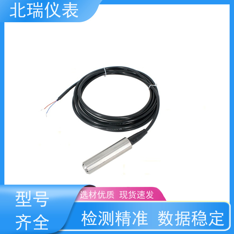 北瑞仪表 静压式水位计 抗干扰能力强 防护等级高 售后无忧 诚信经营