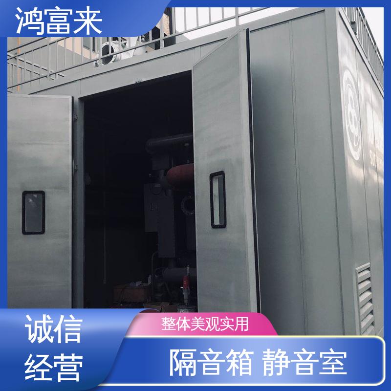 鸿富来 隔音罩 主体结构为防震框架型 现场测量