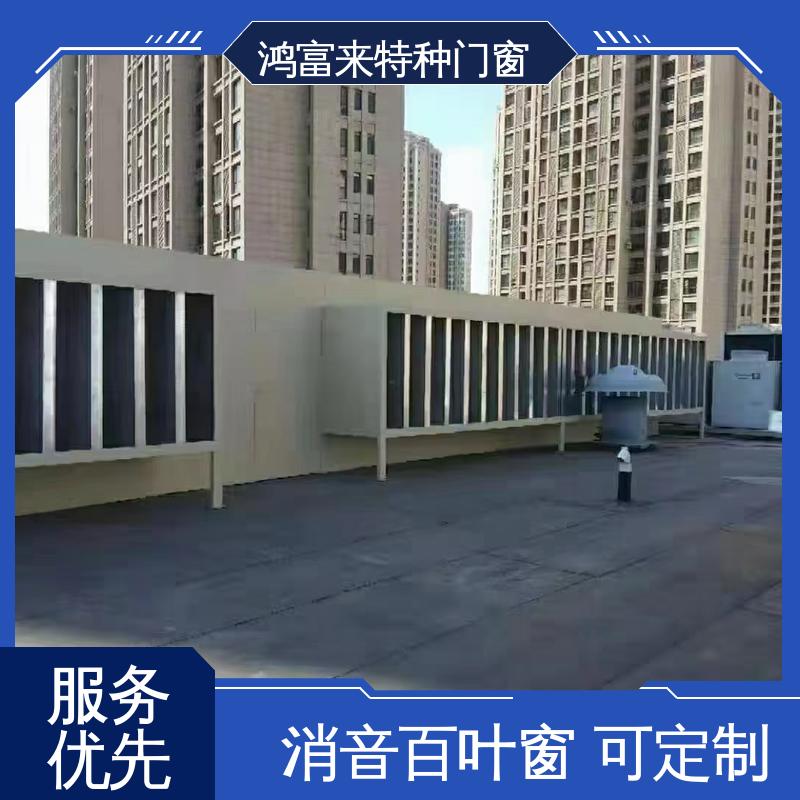 鸿富来 工业降噪 消声器 减小噪声污染 用途广泛
