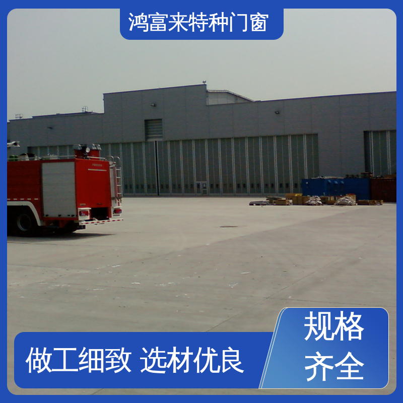 鸿富来 全国供应 飞机库门 门板采用三层钢结构 颜色可选 规格多样