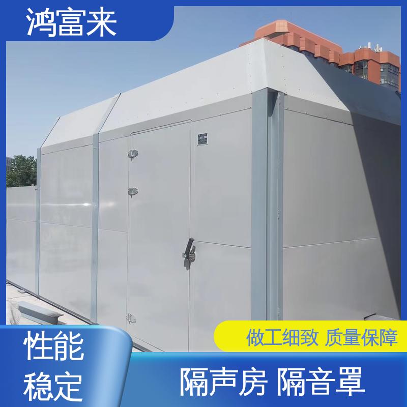 鸿富来 全国供应 测听室 整体美观实用 灵活便利