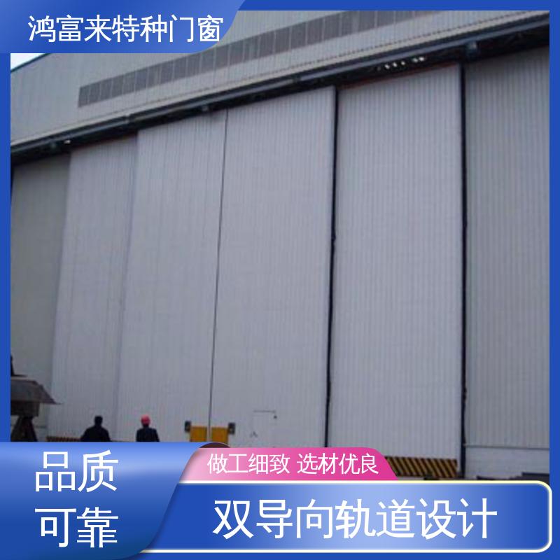 鸿富来 全国供应 机库门 门扇由多块门板组成 造型美观 保温隔热