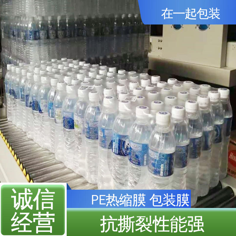 在一起包装 瓶装酸奶 热缩膜 透光率达80% 24小时在线接单