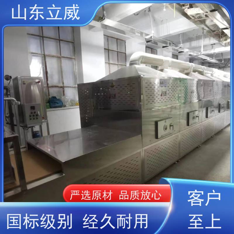 立威 小鱼干微波烘烤机 可连续进行 人工成本较低 一站式采购