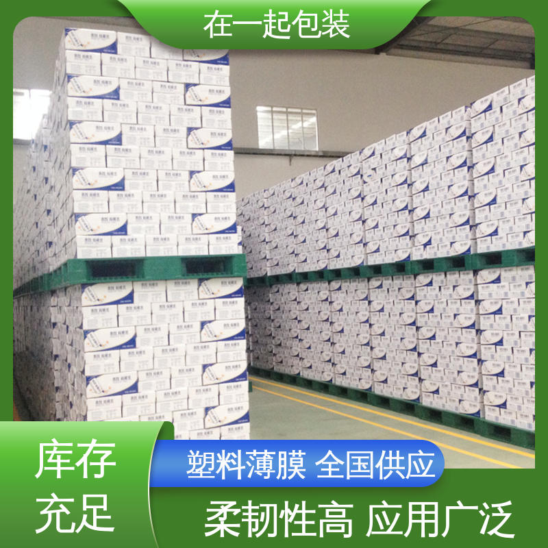 在一起包装 瓶装果汁 覆膜 韧性好柔软度高 诚信经营