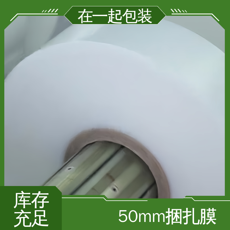 在一起包装 PE捆包膜 外型美观 节省材料 按需供应