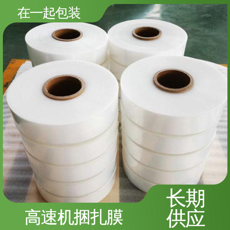 在一起包装 捆扎带 热封性好 透明度好 诚信经营