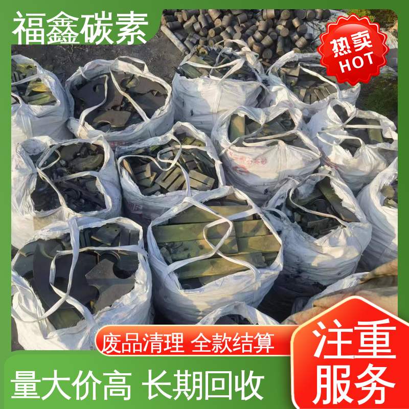  实力厂家 废石墨电极回收 上门服务 现场估算 安全快捷