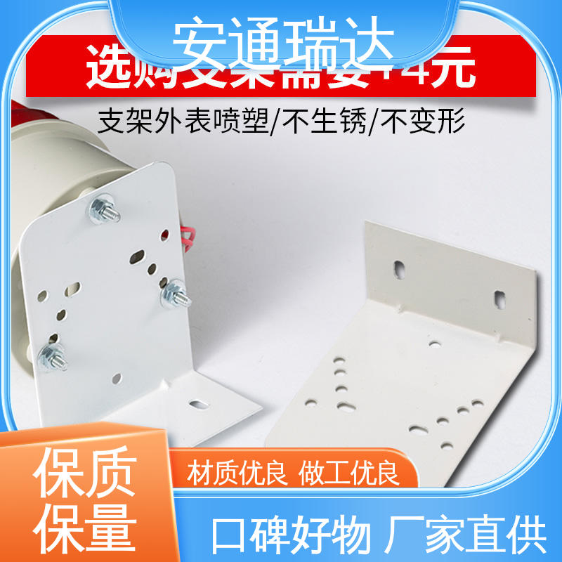 安通瑞达生产 声光警示灯支架 12V24V电压可选 多年技术经验 质量保障