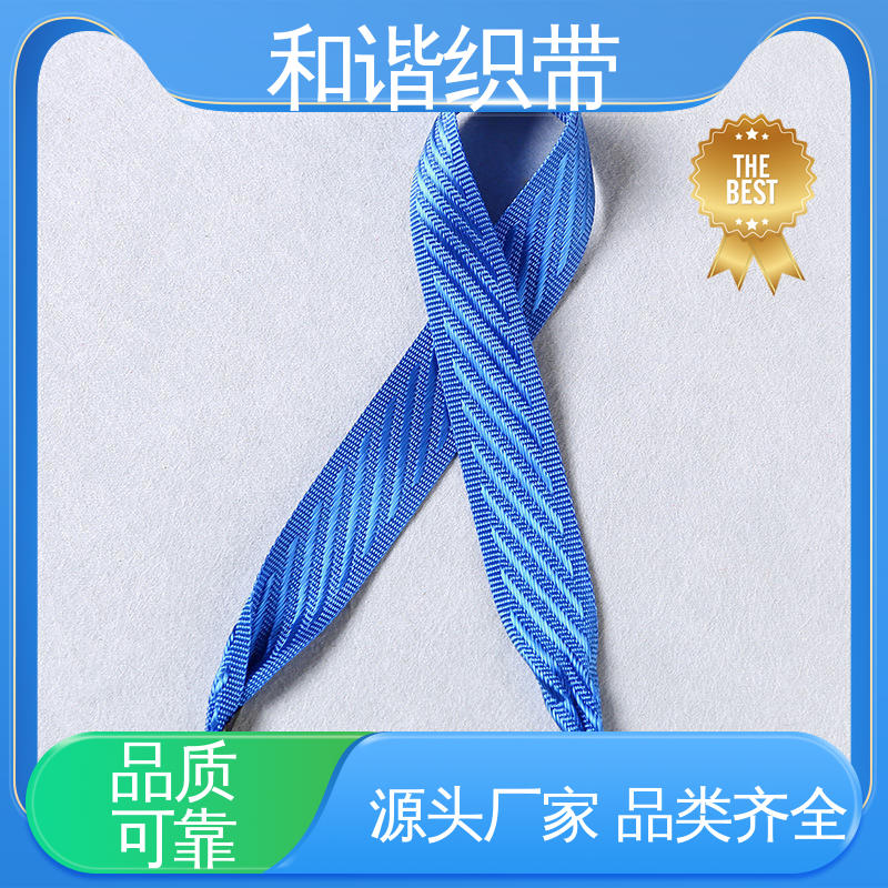 和谐织带 涤纶 茶叶盒带 质地结实 防水防潮 真材实料 寿命较长