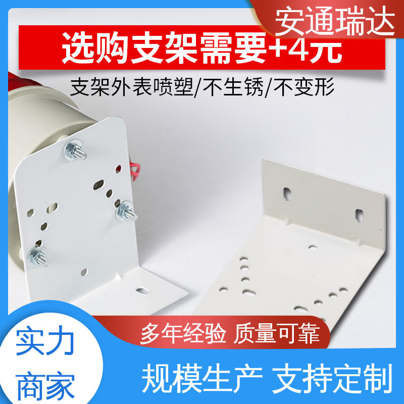 质量保障 110分贝24V36V 现货库存充足 声光警示灯支架 安通瑞达科技