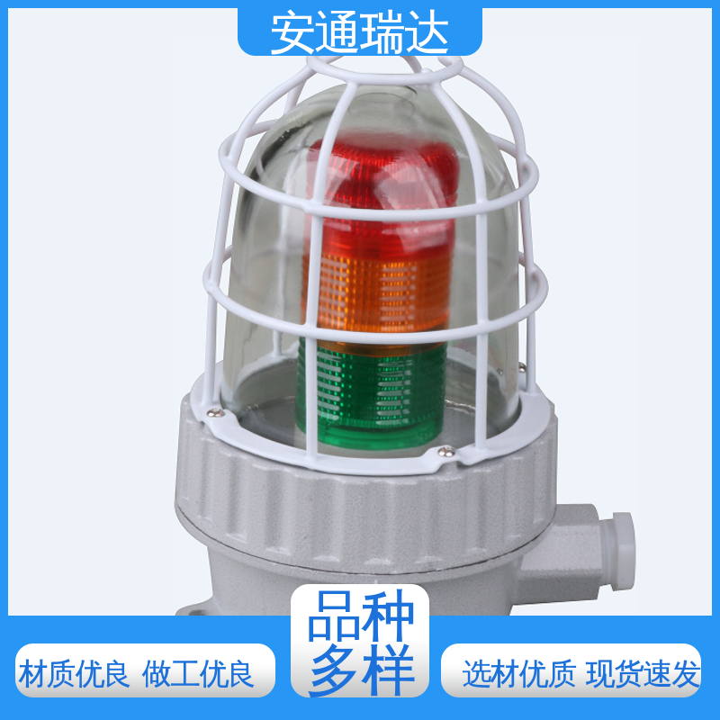 安通瑞达生产 工场直供 声光警示灯支架 110分贝220V 选材优质精品
