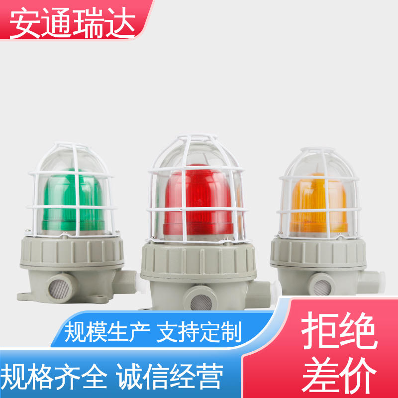工场直供 多年技术经验 室外防水报警灯 12V24V电压可选 安通瑞达科技