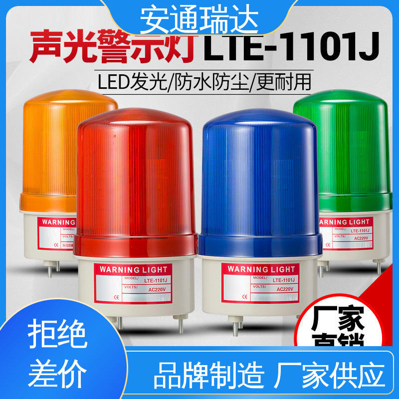 安通瑞达科技 110分贝24V36V 质量保障 选材优质精品 室外警报灯声光