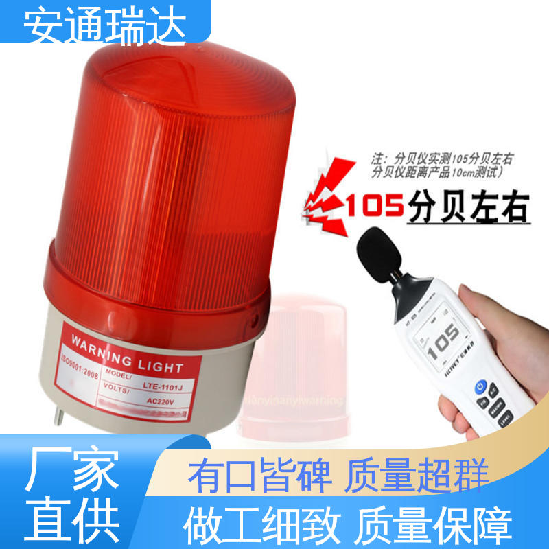 室外防水报警灯 无忧售后 现货库存充足 12V24V电压可选 安通瑞达生产