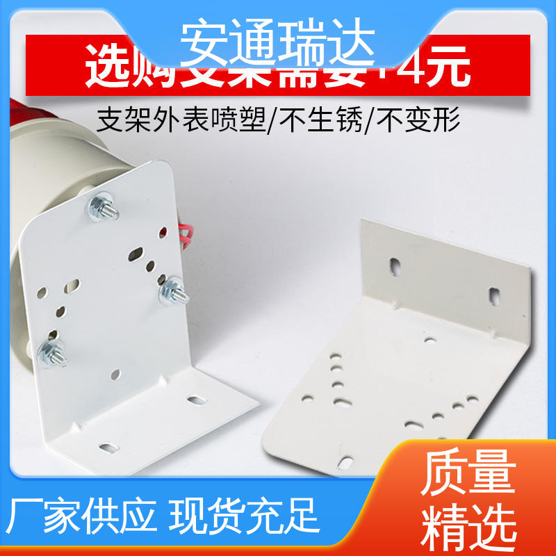 声光警示灯支架 110分贝24V36V 工场直供 选材优质精品 安通瑞达生产