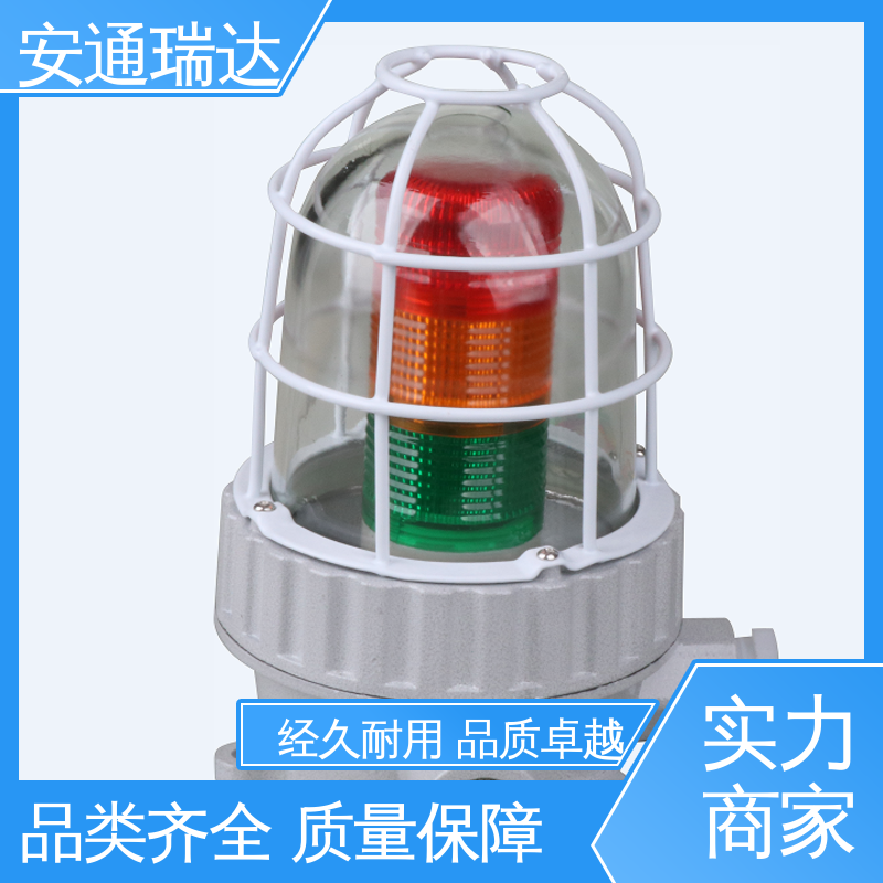室外防水报警灯 工场直供 选材优质精品 红绿黄消防告警 安通瑞达生产